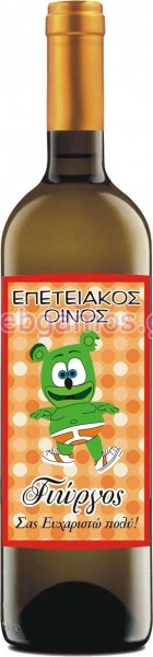 Ετικέτα Κρασιού gummy bear