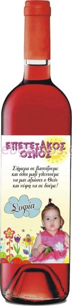 Ετικέτα Κρασιού (lab30)